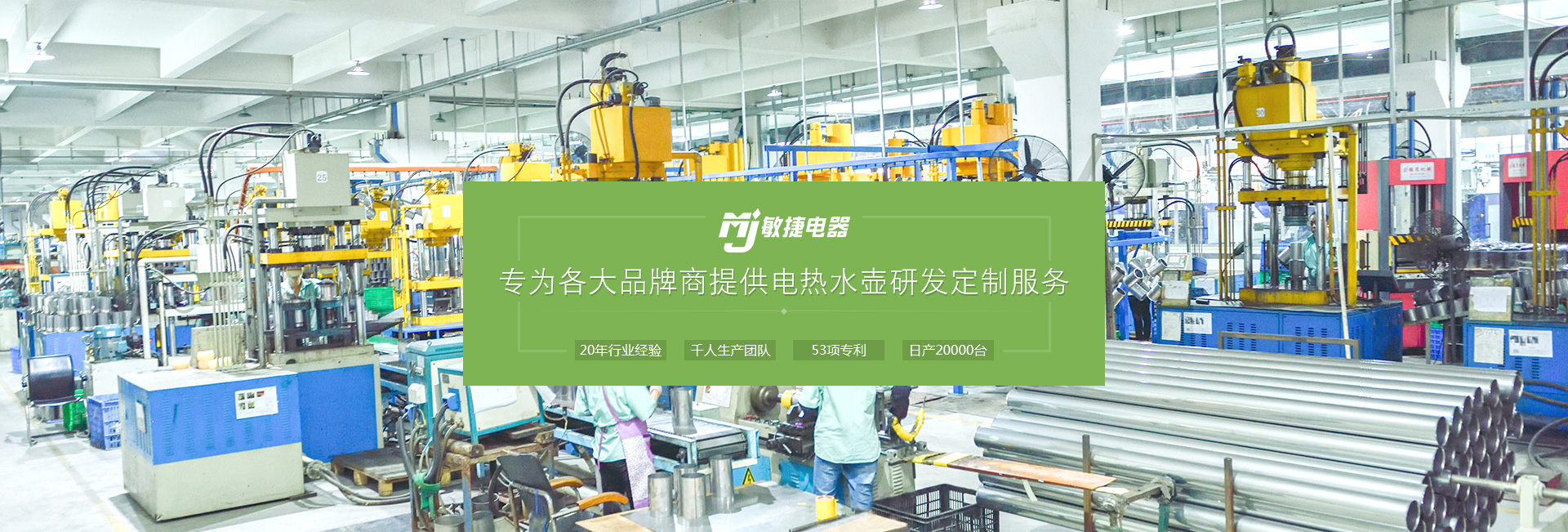 敏捷电器banner