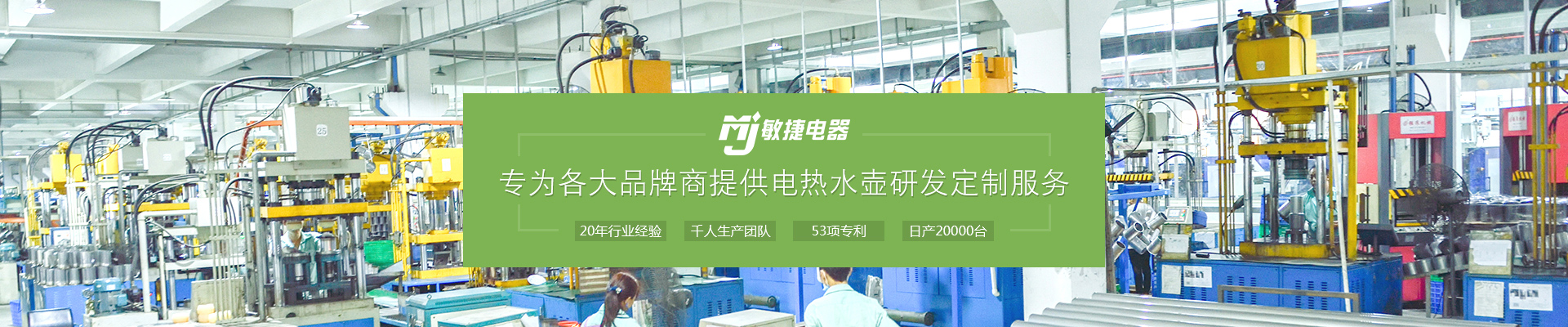 敏捷电器banner